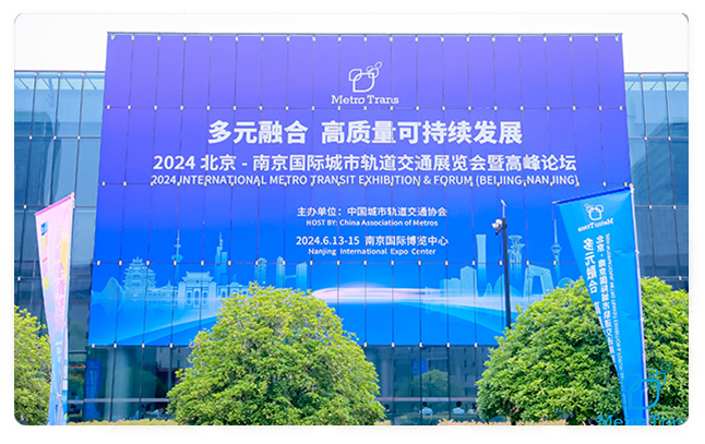 精彩回顧- 捷豹電波亮相2024北京-南京國際城市軌道交通展覽會
